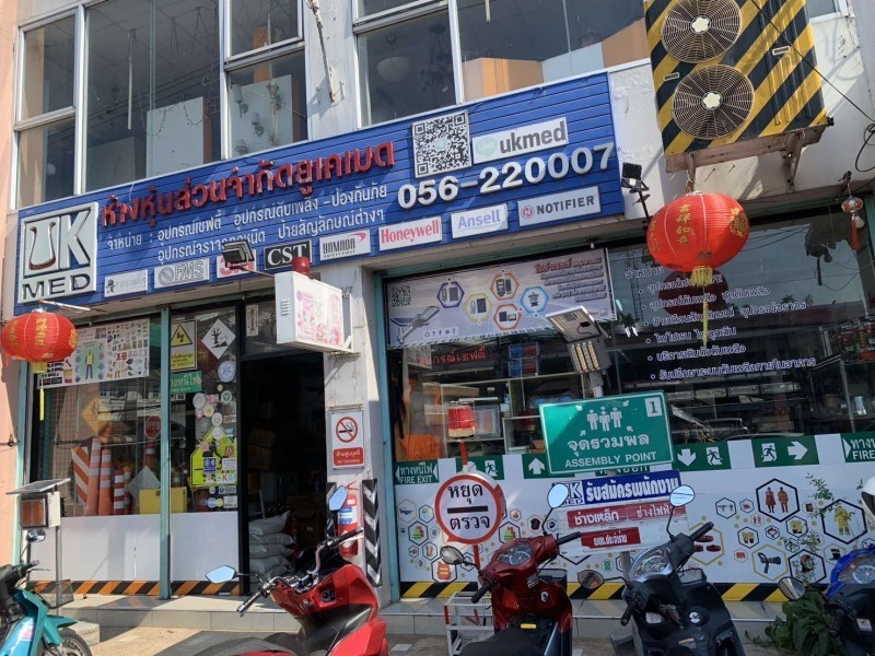 ยูเคเมด นครสวรรค์