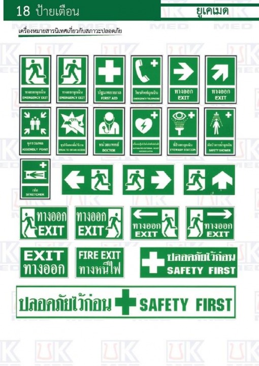 ขายอุปกรณ์เซฟตี้ นครสวรรค์